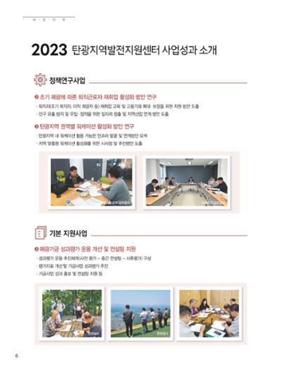 탄광지역발전을 위한 소식지 새빛마루 9호 6페이지