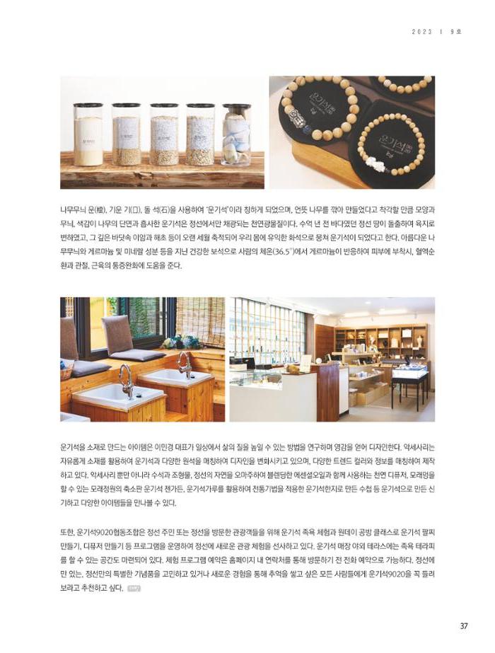 탄광지역발전을 위한 소식지 새빛마루 9호 37페이지
