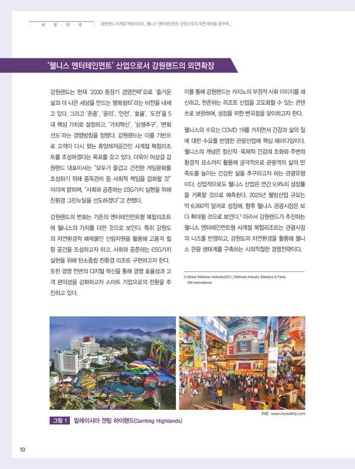 탄광지역발전을 위한 소식지 새빛마루 9호 10페이지