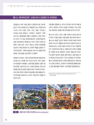 탄광지역발전을 위한 소식지 새빛마루 9호 10페이지