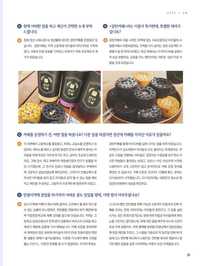 탄광지역발전을 위한 소식지 새빛마루 9호 39페이지
