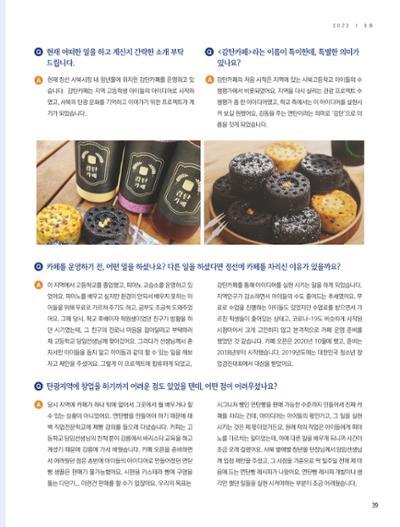 탄광지역발전을 위한 소식지 새빛마루 9호 39페이지