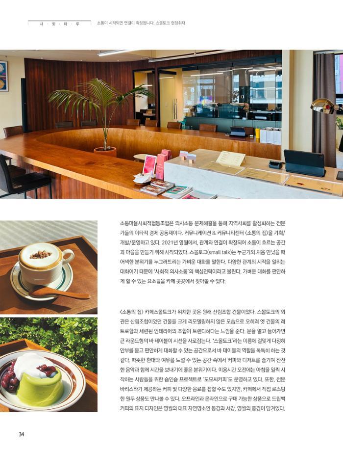 탄광지역발전을 위한 소식지 새빛마루 9호 34페이지