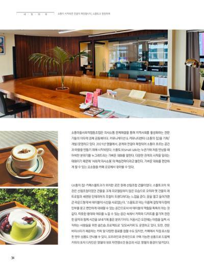 탄광지역발전을 위한 소식지 새빛마루 9호 34페이지