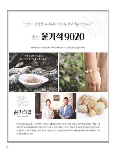탄광지역발전을 위한 소식지 새빛마루 9호 36페이지