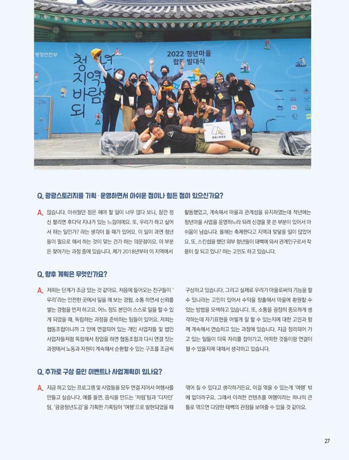 탄광지역발전을 위한 소식지 새빛마루 9호 27페이지
