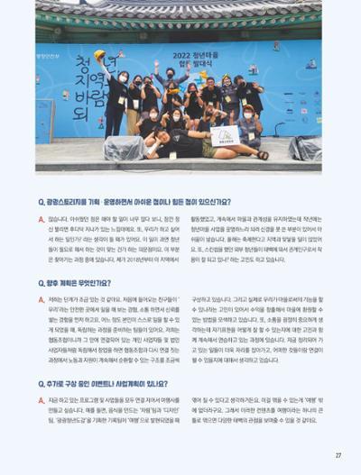 탄광지역발전을 위한 소식지 새빛마루 9호 27페이지