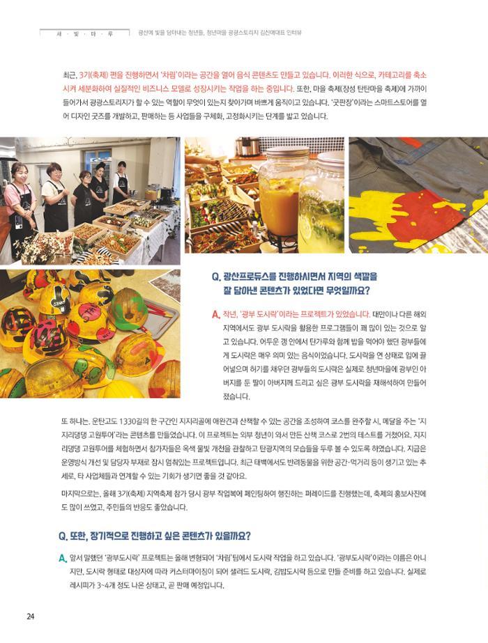 탄광지역발전을 위한 소식지 새빛마루 9호 24페이지