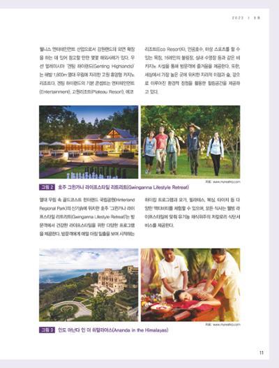 탄광지역발전을 위한 소식지 새빛마루 9호 11페이지