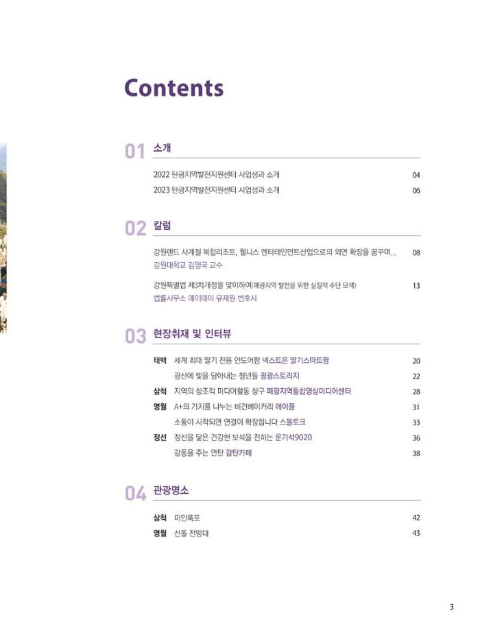 탄광지역발전을 위한 소식지 새빛마루 9호 3페이지