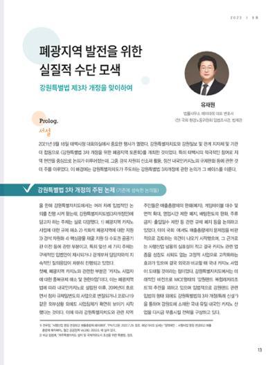 탄광지역발전을 위한 소식지 새빛마루 9호 13페이지