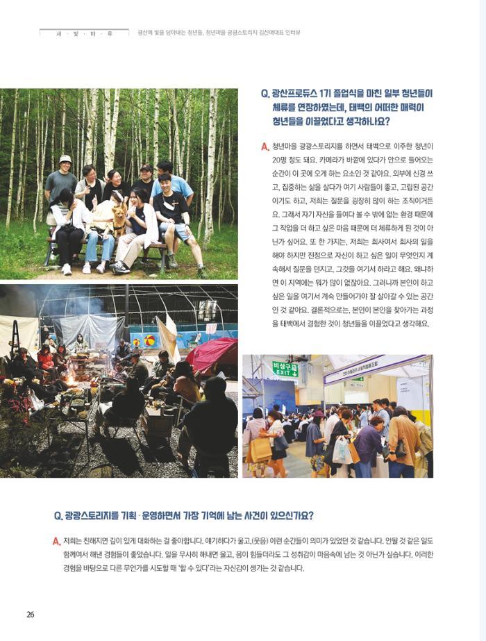 탄광지역발전을 위한 소식지 새빛마루 9호 26페이지