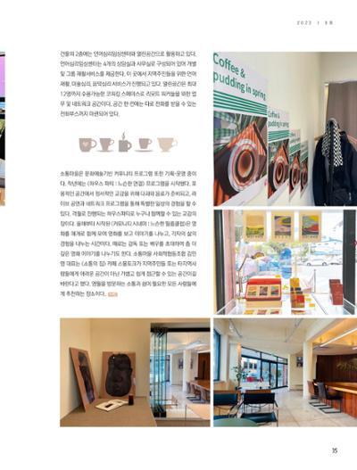 탄광지역발전을 위한 소식지 새빛마루 9호 35페이지