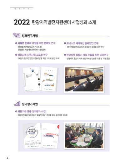 탄광지역발전을 위한 소식지 새빛마루 9호 4페이지