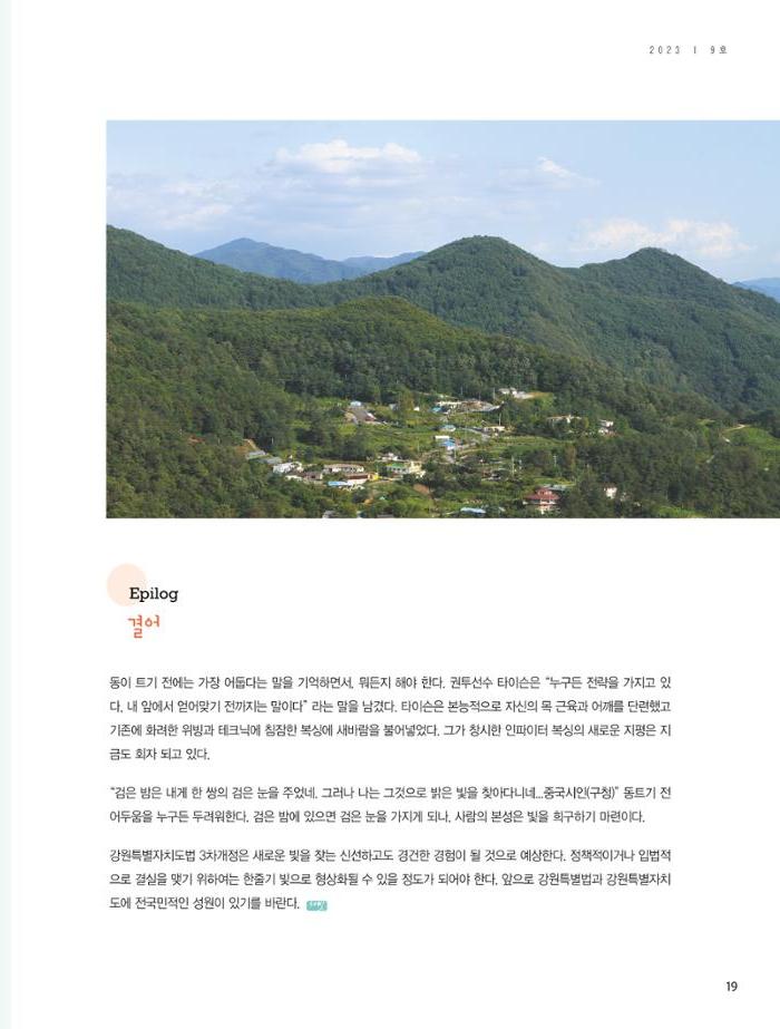 탄광지역발전을 위한 소식지 새빛마루 9호 19페이지