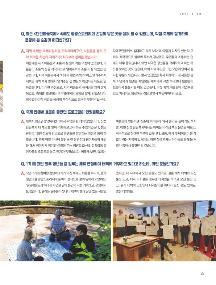 탄광지역발전을 위한 소식지 새빛마루 9호 25페이지