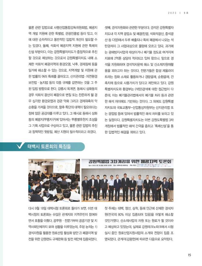 탄광지역발전을 위한 소식지 새빛마루 9호 15페이지