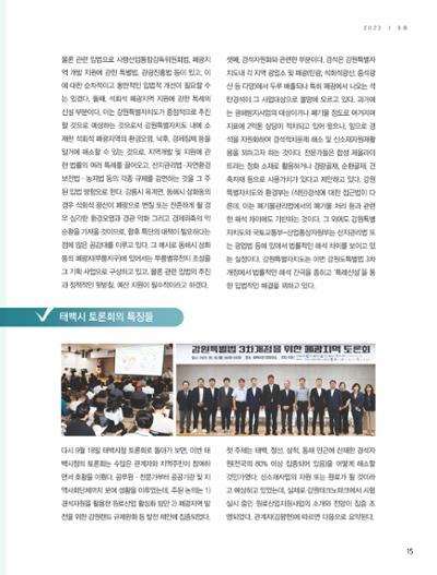 탄광지역발전을 위한 소식지 새빛마루 9호 15페이지