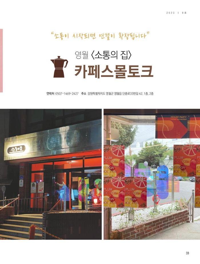 탄광지역발전을 위한 소식지 새빛마루 9호 33페이지