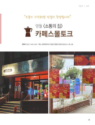 탄광지역발전을 위한 소식지 새빛마루 9호 33페이지