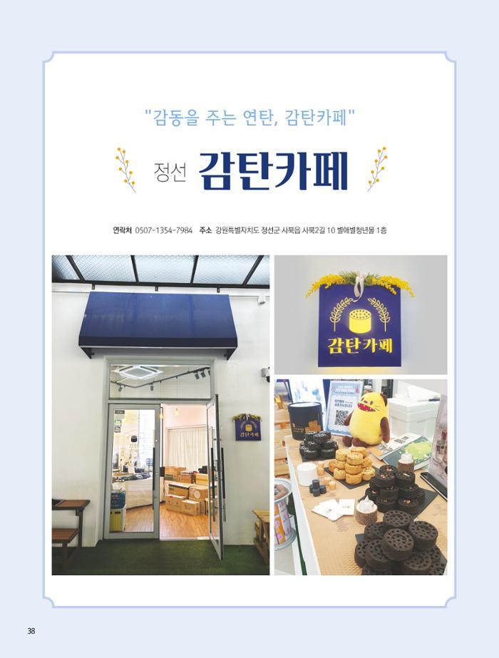 탄광지역발전을 위한 소식지 새빛마루 9호 38페이지