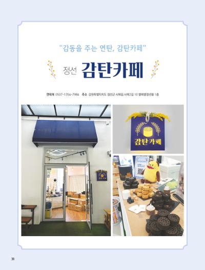 탄광지역발전을 위한 소식지 새빛마루 9호 38페이지