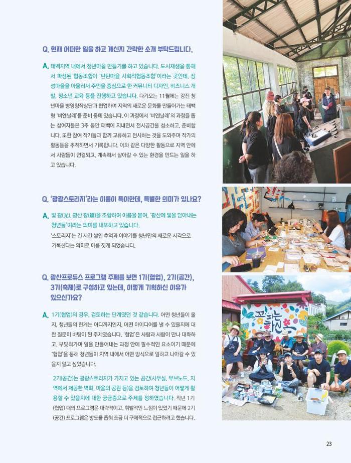 탄광지역발전을 위한 소식지 새빛마루 9호 23페이지