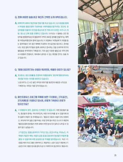 탄광지역발전을 위한 소식지 새빛마루 9호 23페이지