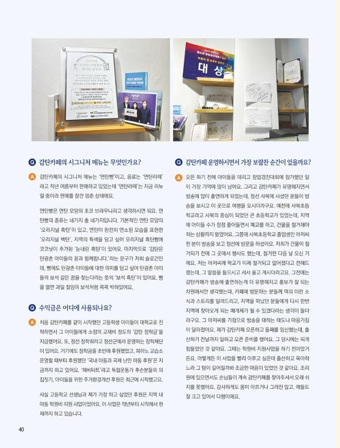 탄광지역발전을 위한 소식지 새빛마루 9호 40페이지
