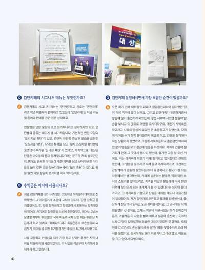 탄광지역발전을 위한 소식지 새빛마루 9호 40페이지