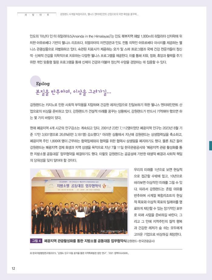 탄광지역발전을 위한 소식지 새빛마루 9호 12페이지