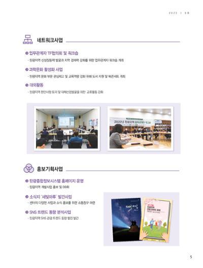 탄광지역발전을 위한 소식지 새빛마루 9호 5페이지