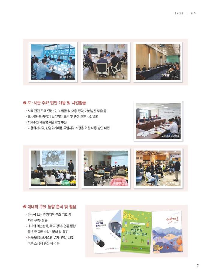 탄광지역발전을 위한 소식지 새빛마루 9호 7페이지