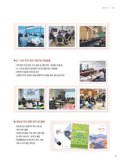 탄광지역발전을 위한 소식지 새빛마루 9호 7페이지