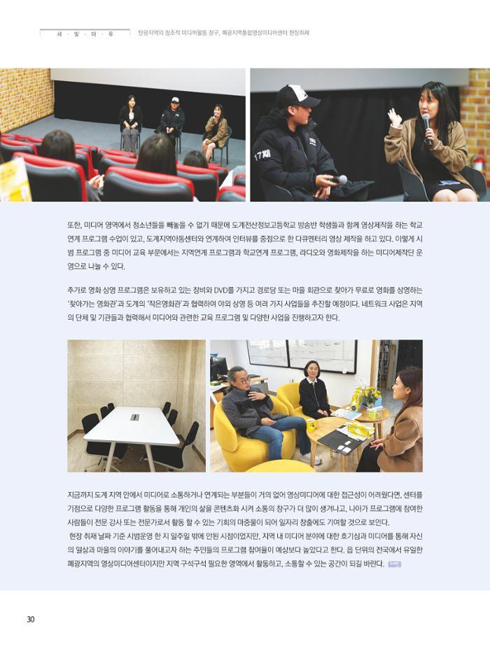탄광지역발전을 위한 소식지 새빛마루 9호 30페이지