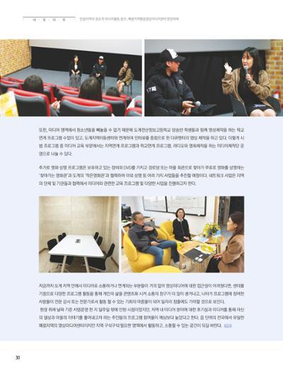 탄광지역발전을 위한 소식지 새빛마루 9호 30페이지
