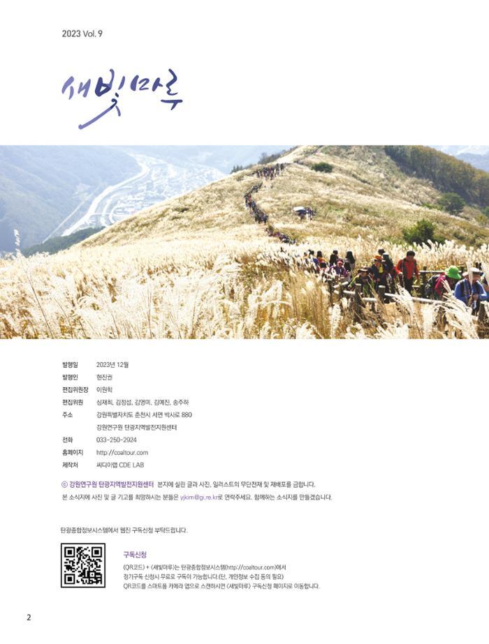 탄광지역발전을 위한 소식지 새빛마루 9호 2페이지