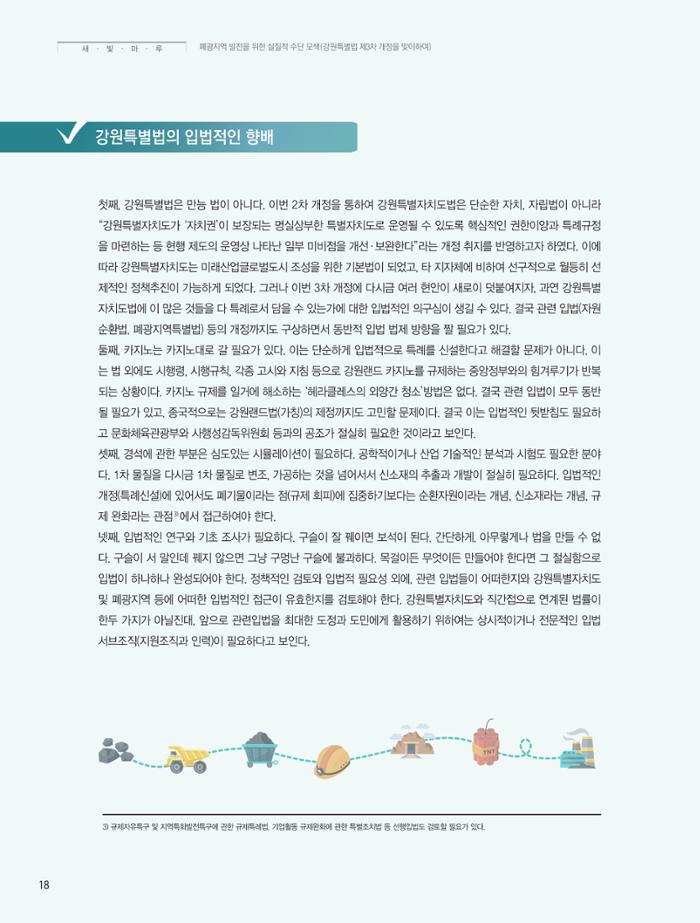 탄광지역발전을 위한 소식지 새빛마루 9호 18페이지