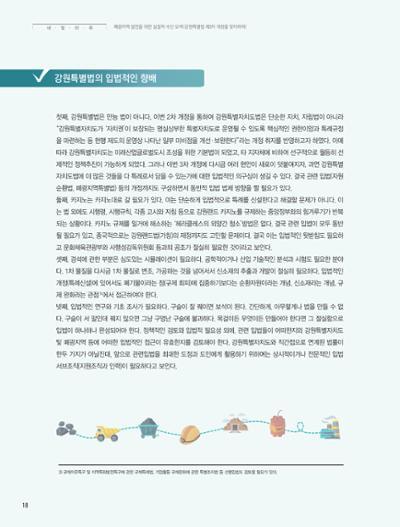 탄광지역발전을 위한 소식지 새빛마루 9호 18페이지