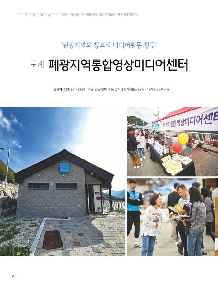 탄광지역발전을 위한 소식지 새빛마루 9호 28페이지