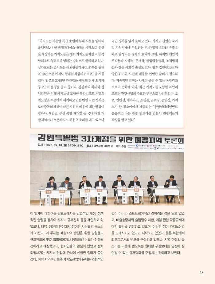 탄광지역발전을 위한 소식지 새빛마루 9호 17페이지