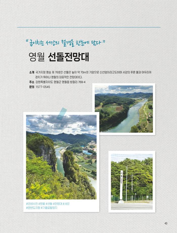 탄광지역발전을 위한 소식지 새빛마루 9호 43페이지