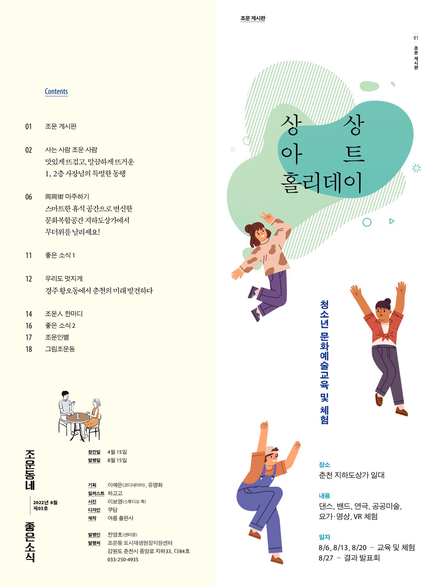 [춘천시] 조운동네좋은소식 3호 2p