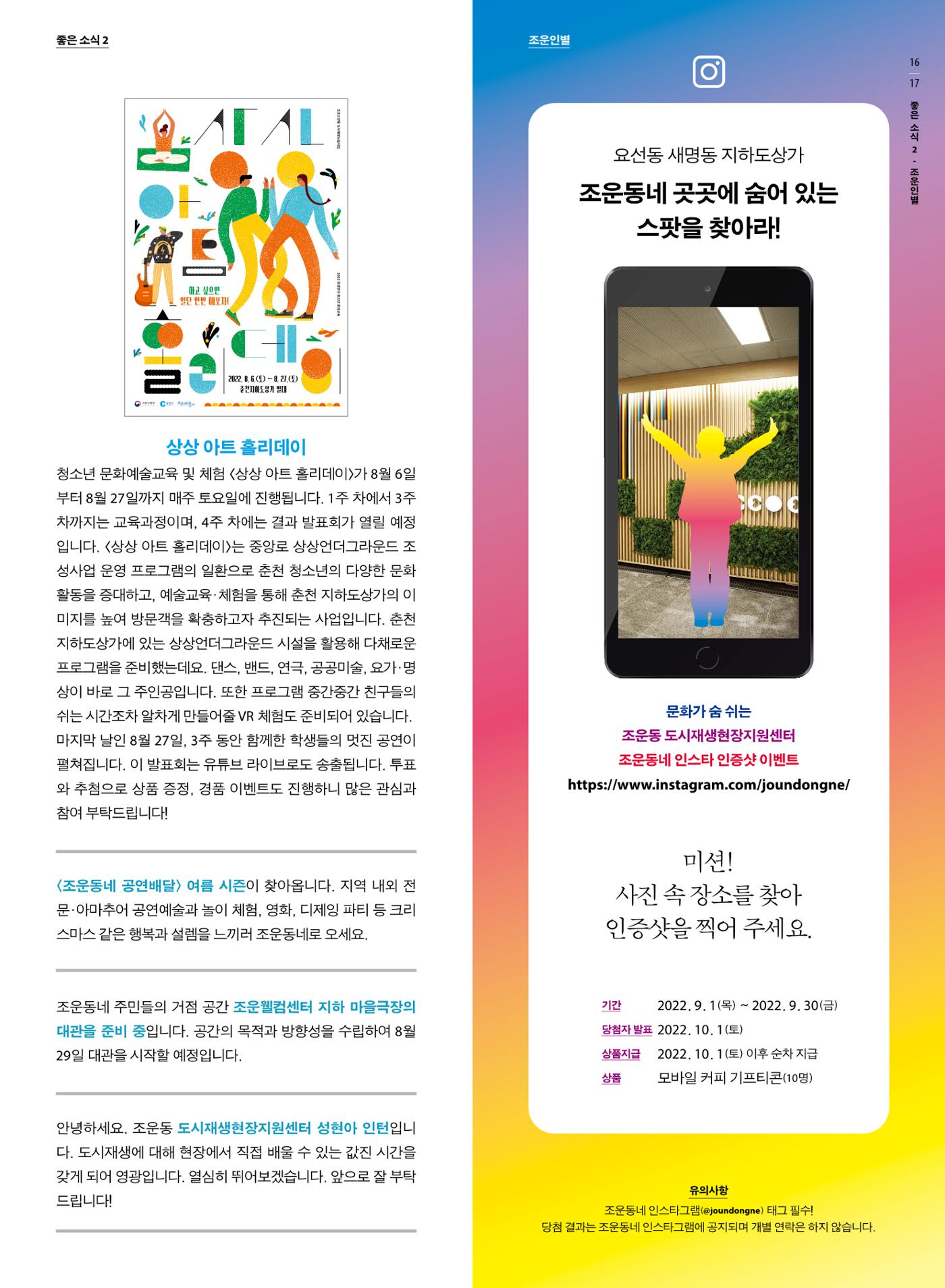 [춘천시] 조운동네좋은소식 3호 10p