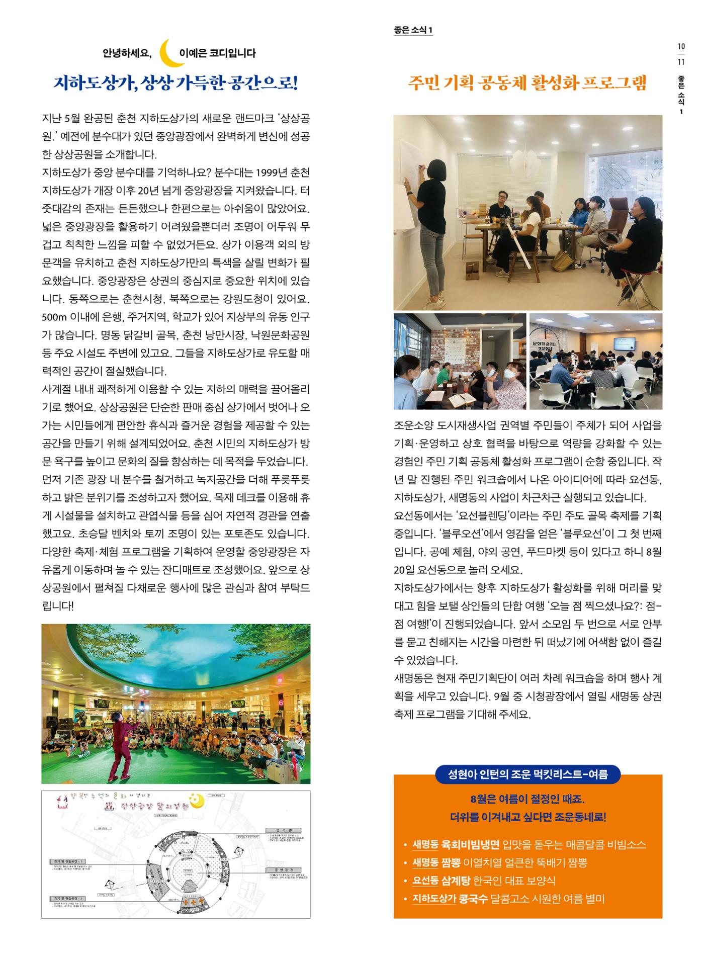 [춘천시] 조운동네좋은소식 3호 7p