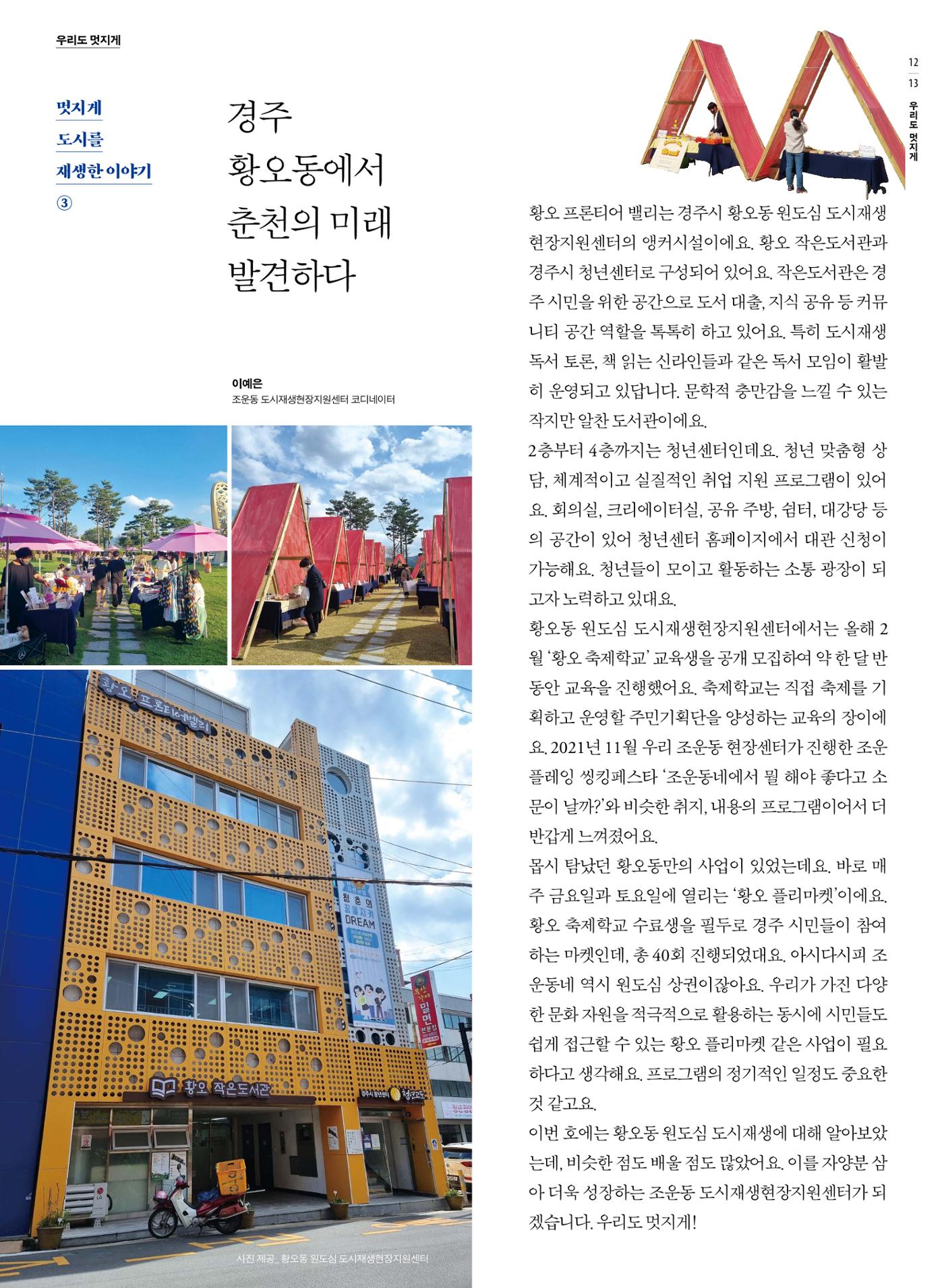 [춘천시] 조운동네좋은소식 3호 8p
