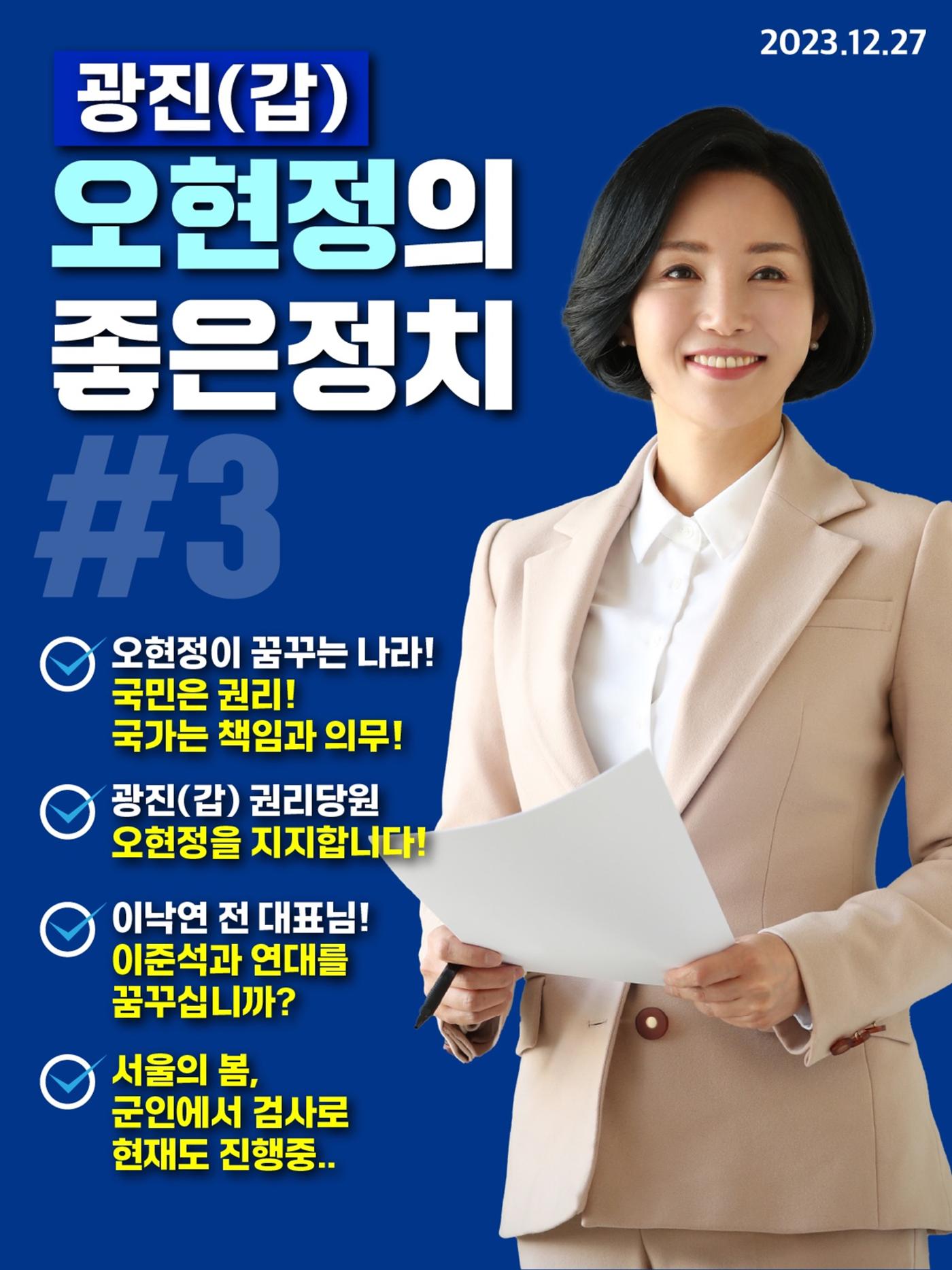 할 말 제대로 하는 좋은정치 광진갑 오현정의 한마디#3 1페이지