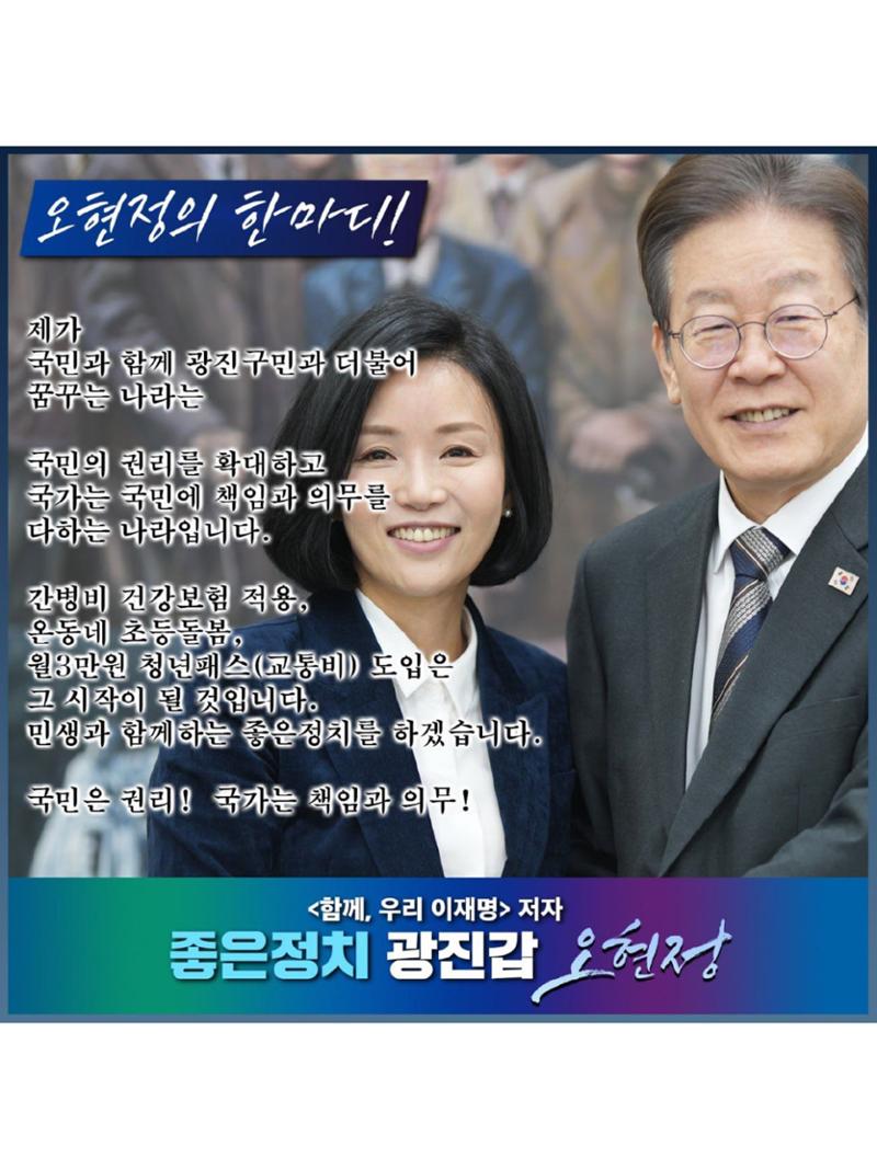할 말 제대로 하는 좋은정치 광진갑 오현정의 한마디#3 3페이지