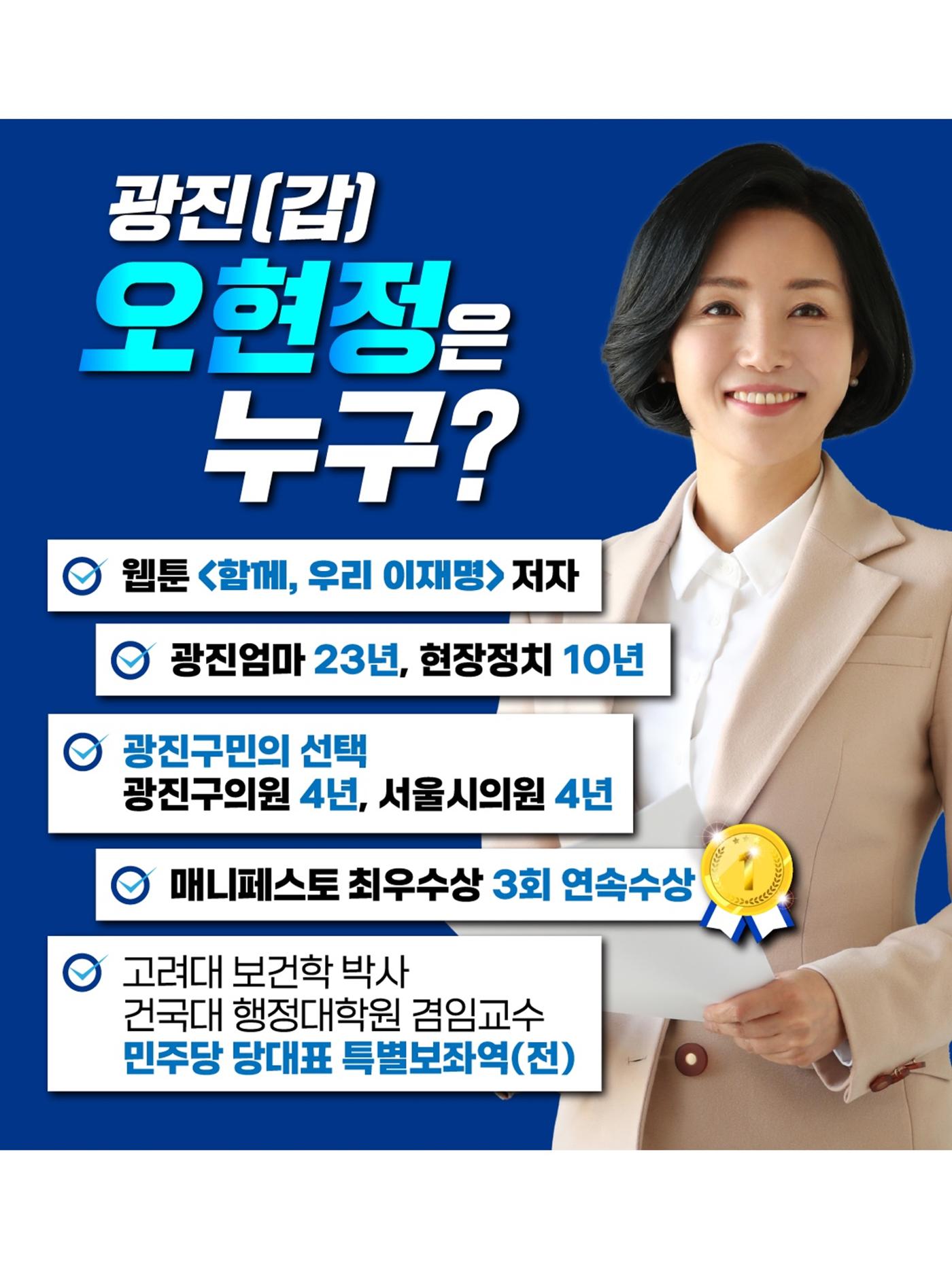 할 말 제대로 하는 좋은정치 광진갑 오현정의 한마디#3 2페이지