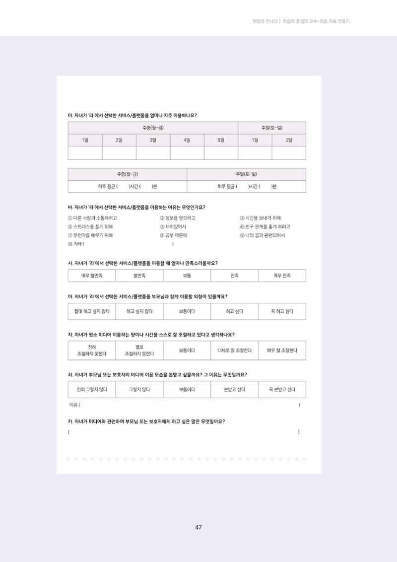 23-4 학습자 중심의 교수-학습 자료 만들기 - 미션 수행 경로 탐색을 통한 ‘꿀팁’ 공유 10페이지